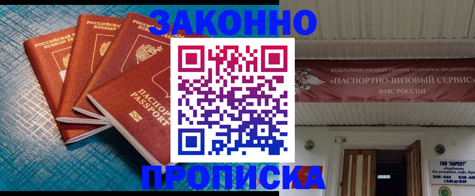 временная регистрация в квартире в Омской области