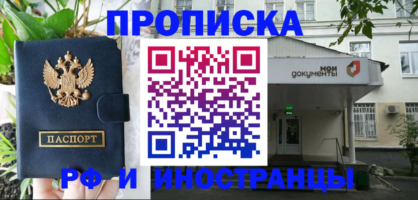 временная регистрация в квартире в Омской области