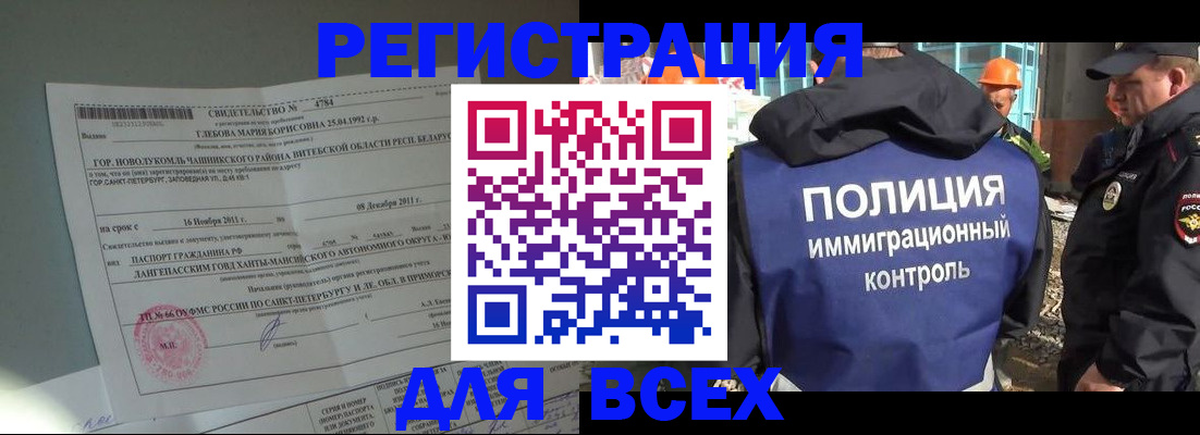 временная регистрация купить в Омской области