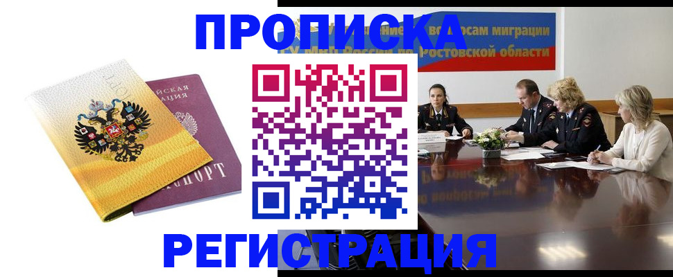 временная регистрация для всех в Омской области