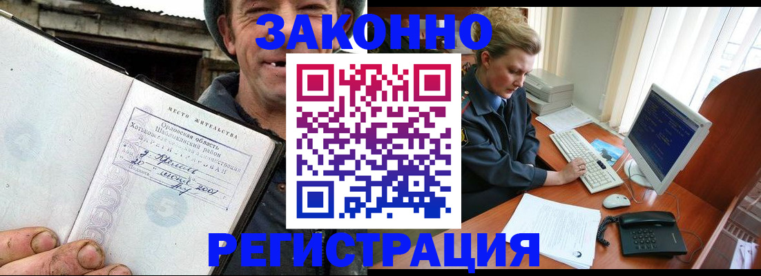 прописка в Омской области